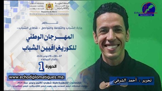 المخرج محجوب أوزال: المهرجان الجهوي للكوريغرافيين الشباب بجهة الدار البيضاء سطات فرصة لاكتشاف المواهب الشابة في الرقص التعبيري