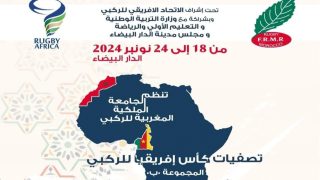 الدار البيضاء تستضيف تصفيات كأس إفريقيا للريكبي 15 عن المجموعة (ب) من 18 إلى 24 نونبر الجاري