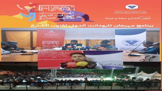 جمعية جوهرة الفنون الثقافية تنظم النسخة 3 لمهرجان تارودانت الدولي لفنون الشارع.