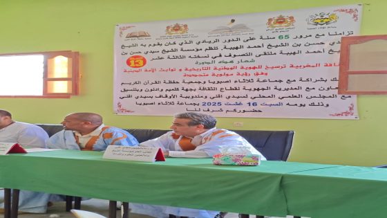 ملتقى التصوف الثالث عشر بثلاثاء أصبويا  … الجزء الاول : 