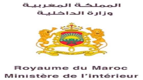 المغرب 2026: وزارة الداخلية تستنفر الولاة والعمال لإنجاح “البرنامج المدمج للتنمية الترابية”  