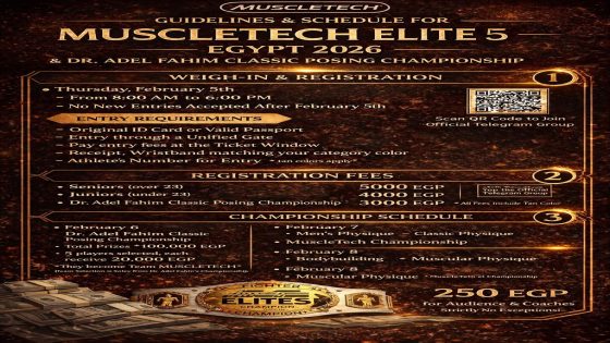 مصر ..إعلان لائحة وتنظيم بطولة MUSCLETECH ELITE 5 – Egypt 2026 وبطولة الدكتور عادل فهيم