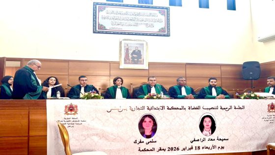 جلسة رسمية لتنصيب قاضيتين جديدتين بالمحكمة الابتدائية التجارية بمراكش  