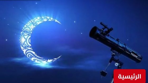 غدا الأربعاء أول أيام رمضان بالمملكة العربية السعودية..