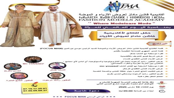 أكادير تحتضن حفل افتتاح أكاديمية “فاشن مادلز” لعروض الأزياء والموضة بمناسبة اليوم العالمي للمرأة
