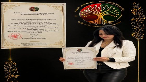 الهيئة الدولية للدبلوماسية الموازية: تعيين الآنسة سهام قروشة في قسم الإعلام