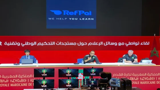 التحكيم المغربي يدخل عصر الذكاء الاصطناعي.. “الفار” ومنصة رقمية لتقليص الأخطاء وتعزيز الشفافية