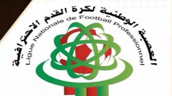 أزمة البرمجة تلوح في الأفق: العصبة الاحترافية أمام محك التدبير الاستباقي