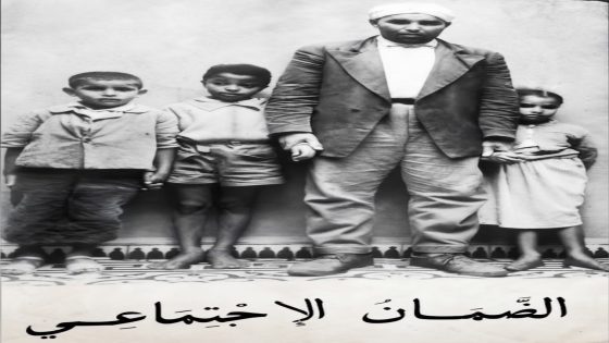 المغرب والمسار التاريخي للرعاية الاجتماعية: من الرؤية الملكية السامية إلى طموح المستقبل