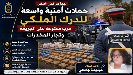 حملات أمنية واسعة للدرك الملكي بجهة مراكش-آسفي… حرب مفتوحة على الجريمة وتجار المخدرات