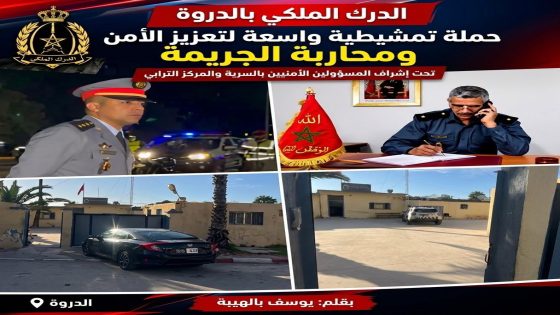 حملة أمنية نوعية للدرك الملكي بالدروة لتعزيز الأمن ومحاربة مختلف أشكال الجريمة