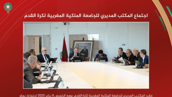 الجامعة الملكية المغربية لكرة القدم تحدد موعد جمعها العام وتناقش استعدادات المغرب لكأس إفريقيا والعالم