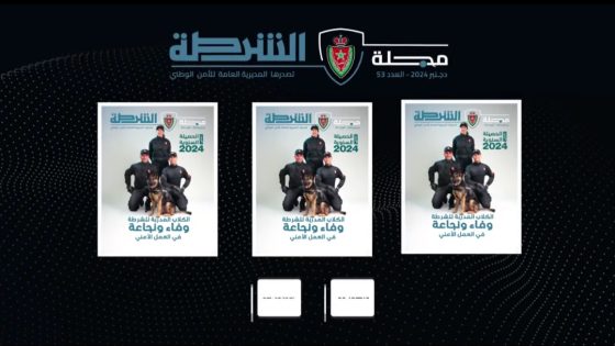 “الكلاب المدربة للشرطة: وفاء ونجاعة في العمل الأمني – الشرطة السينوتقنية في العدد الجديد من مجلة الشرطة”