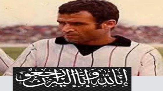 وفاة ´´مول البالون ” أسطورة كرة القدم الأفريقية الحاج أحمد فراس..