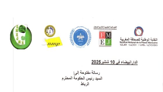 طلب التدخل لسحب مشروع إعادة تنظيم المجلس الوطني للصحافة من مجلس المستشاري