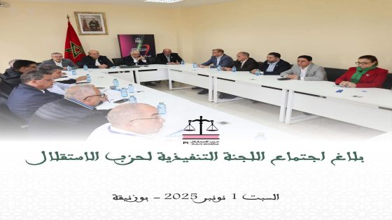 بمناسبة صدور قرار مجلس الأمن بخصوص قضية وحدتنا الترابية..اللجنة التنفيذية لحزب الاستقلال تعقد اجتماعا برئاسة نزار بركة 