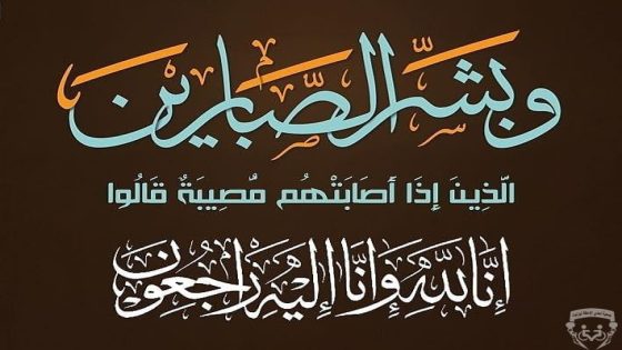 تعزية في وفاة المناضل الحقوقي محمد الأتير رحمه الله