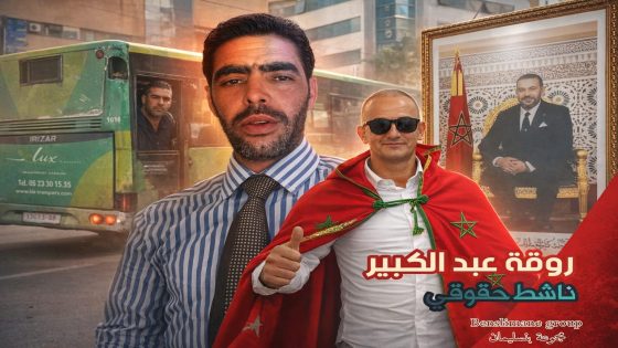 من الشكايات إلى الشارع: معركة حقوقية من أجل نقل عمومي يحترم الكرامة
