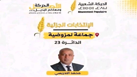 جماعة المزوضية على صفيح ساخن… انتخابات جزئية تشعل السباق السياسي قبل 5 ماي