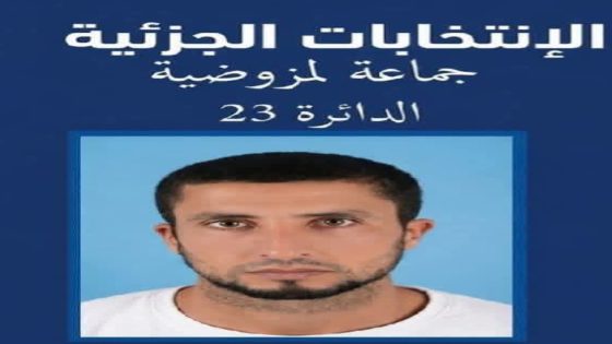 فوز مثير بفارق صوتين.. رشيد الدادسي يحسم مقعد الدائرة 23 بجماعة لمزوضية لصالح “البام” أمام منافس الحركة الشعبية