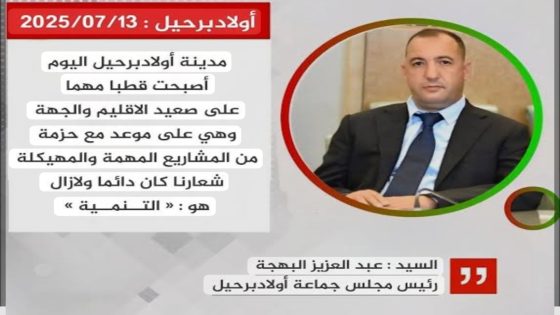 عبد العزيز البهجة ؛ مهندس التنمية الذي يزاوج بين التشريع والميدان بتارودانت الشمالية