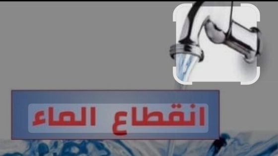 تارودانت: انقطاعات متكررة للماء الشروب تثير غضب سكان اولاد برحيل ( احد المحسنين يساهم ب500طن يوميا)والجماعة توضّح …
