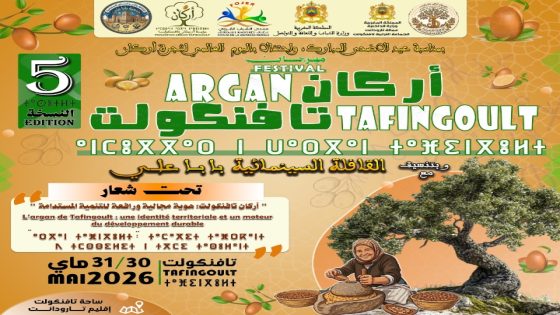 اعلان عن تنظيم مهرجان ارگان تافينكولت السنوي باقليم تارودانت ايام 30ـ31ـماي 2026