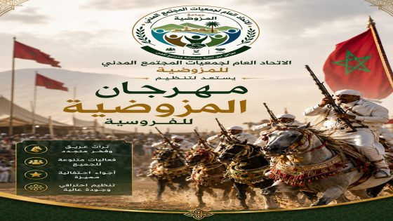 المزوضية تستعد لكتابة أول فصول مهرجان الفروسية… الاتحاد العام لجمعيات المجتمع المدني يطلق التحضيرات لحدث يحتفي بالأصالة والتراث