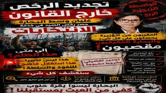 تجديد الرخص خارج القانون يشعل غليانا وسط بحارة جهة سوس ماسة…!!!!