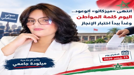 انتهى «ميركاتو» الوعود.. اليوم كلمة المواطن وغداً يبدأ اختبار الإنجاز
