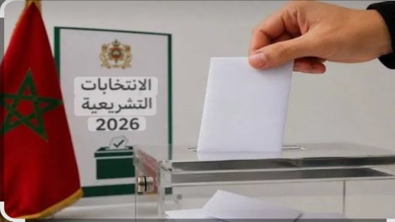استعدادات السلطة المحلية والأمنية للاستحقاقات التشريعية بالمملكة المغربية لضمان تنظيم اقتراع 23 شتنبر 2026 في ظروف حسنة.