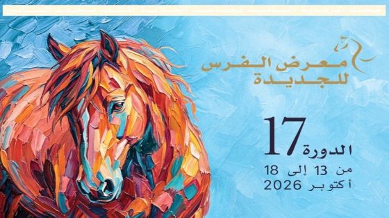 معرض الفرس بالجديدة.. اتحاد مقاولات المنابر الإعلامية يستنكر إقصاء الإعلام المحلي